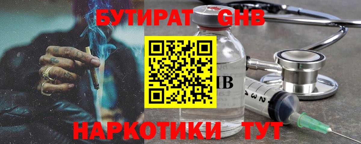 Выборг  Бутират GHB  Бутират  Вход с VPN 