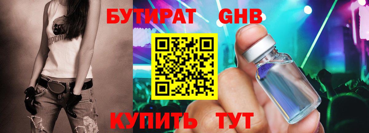 Бутират бутик Выборг