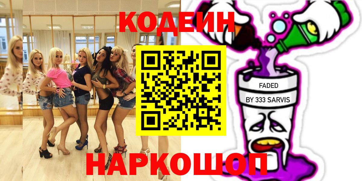 Codein Purple Drank  Вход с VPN  Выборг 