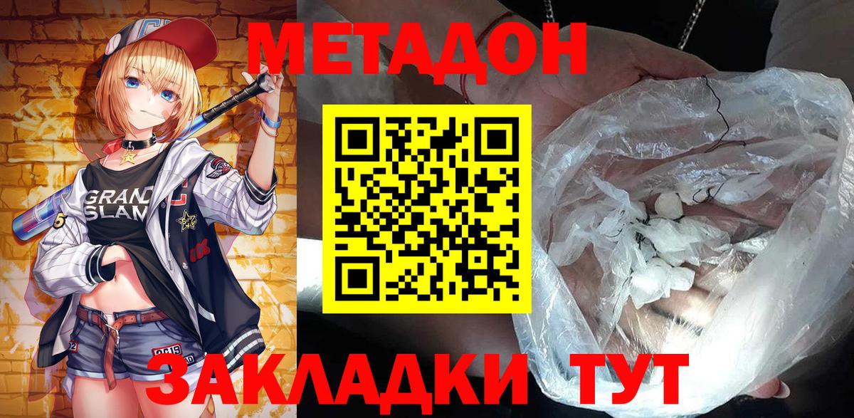 МЕТАДОН methadone  МЕТАДОН кристалл  Вход с VPN  Выборг 